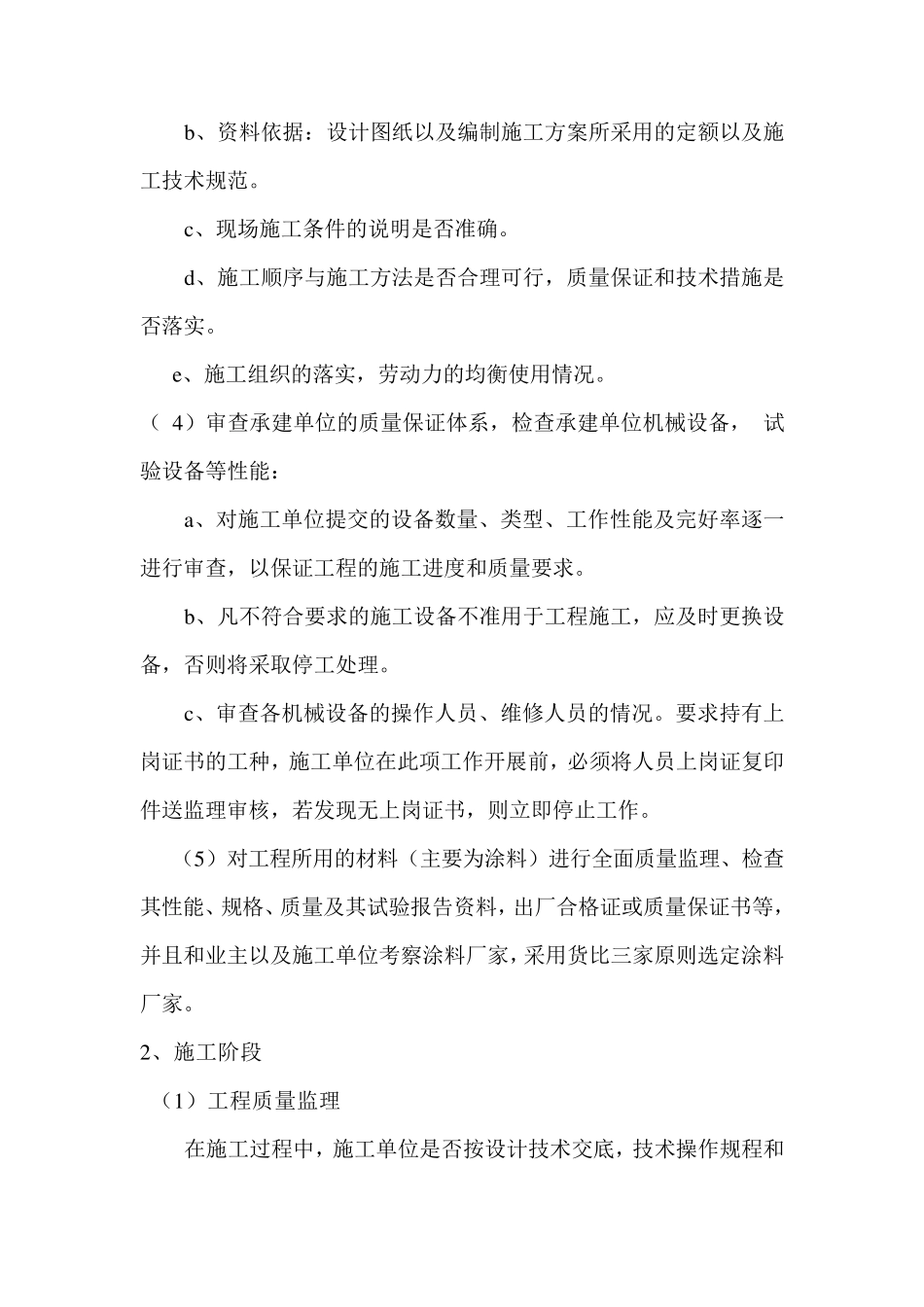 涂料监理细则_第3页