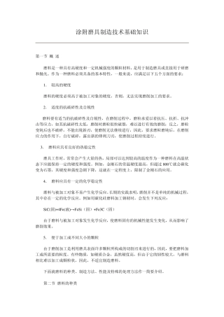 涂料磨具基础知识