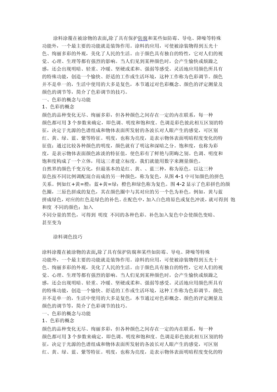 涂料调色技巧_第1页