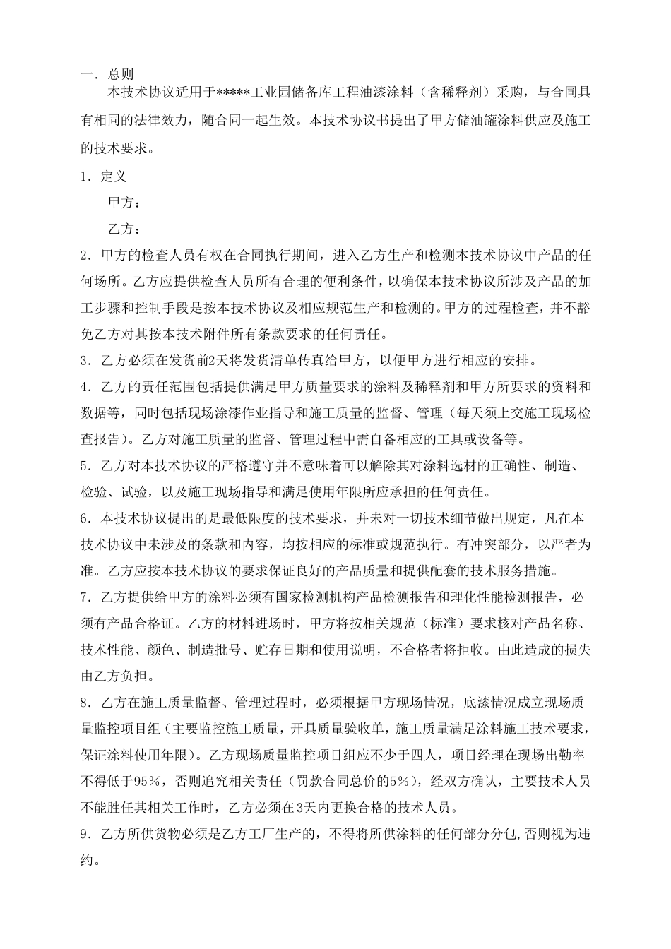 涂料采购技术协议_第2页