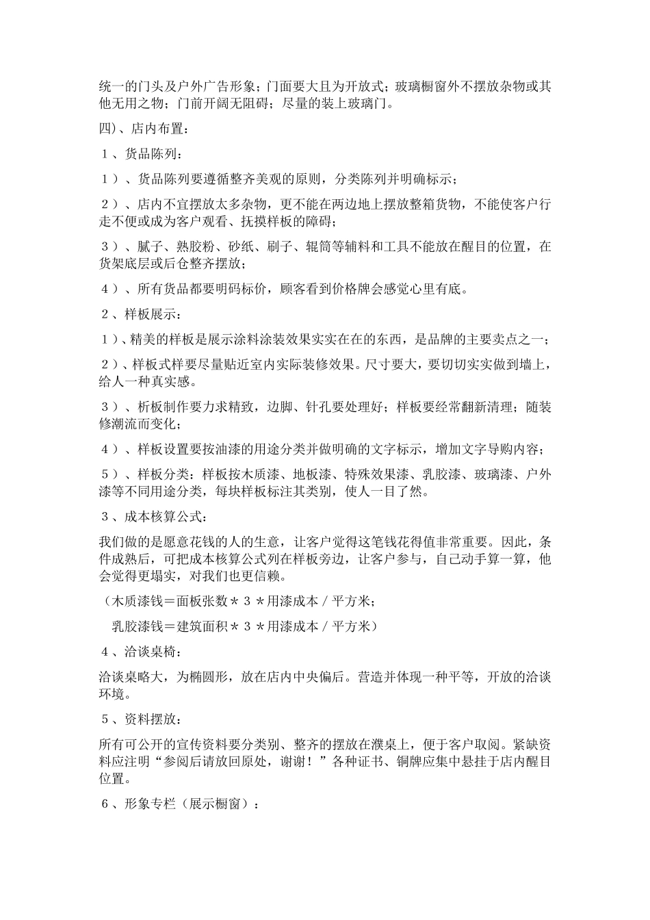 涂料销售渠道_第2页