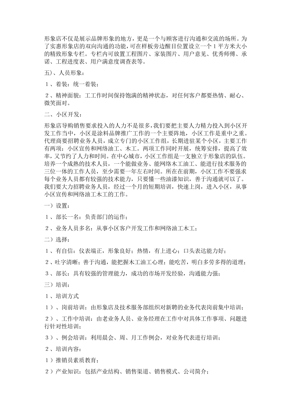 涂料销售渠道_第3页