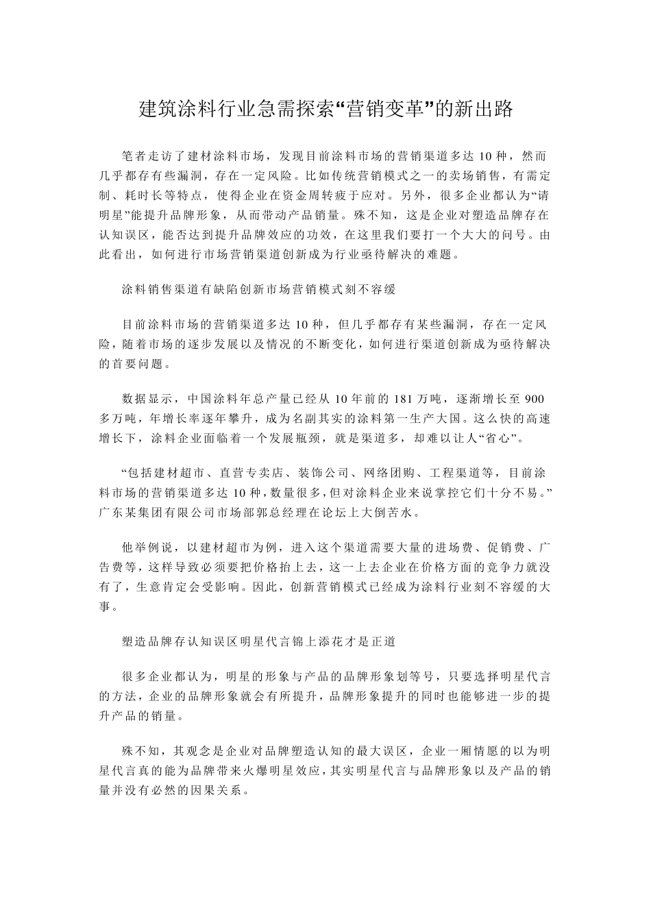 涂料销售模式_第1页