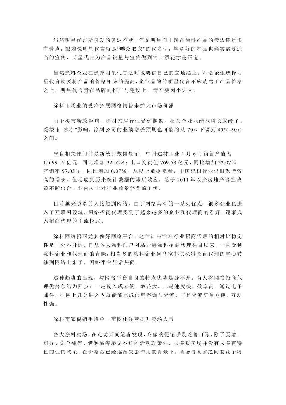 涂料销售模式_第2页