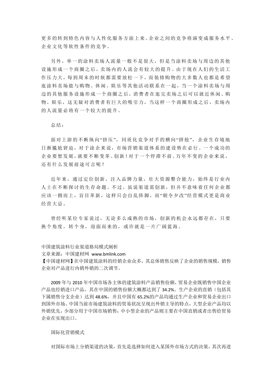 涂料销售模式_第3页