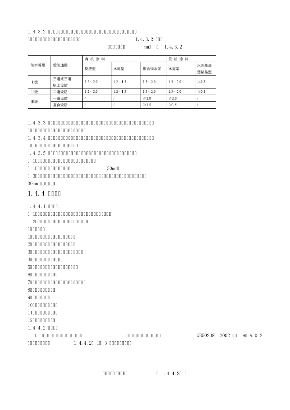 涂料防水工程施工工艺标准_第2页