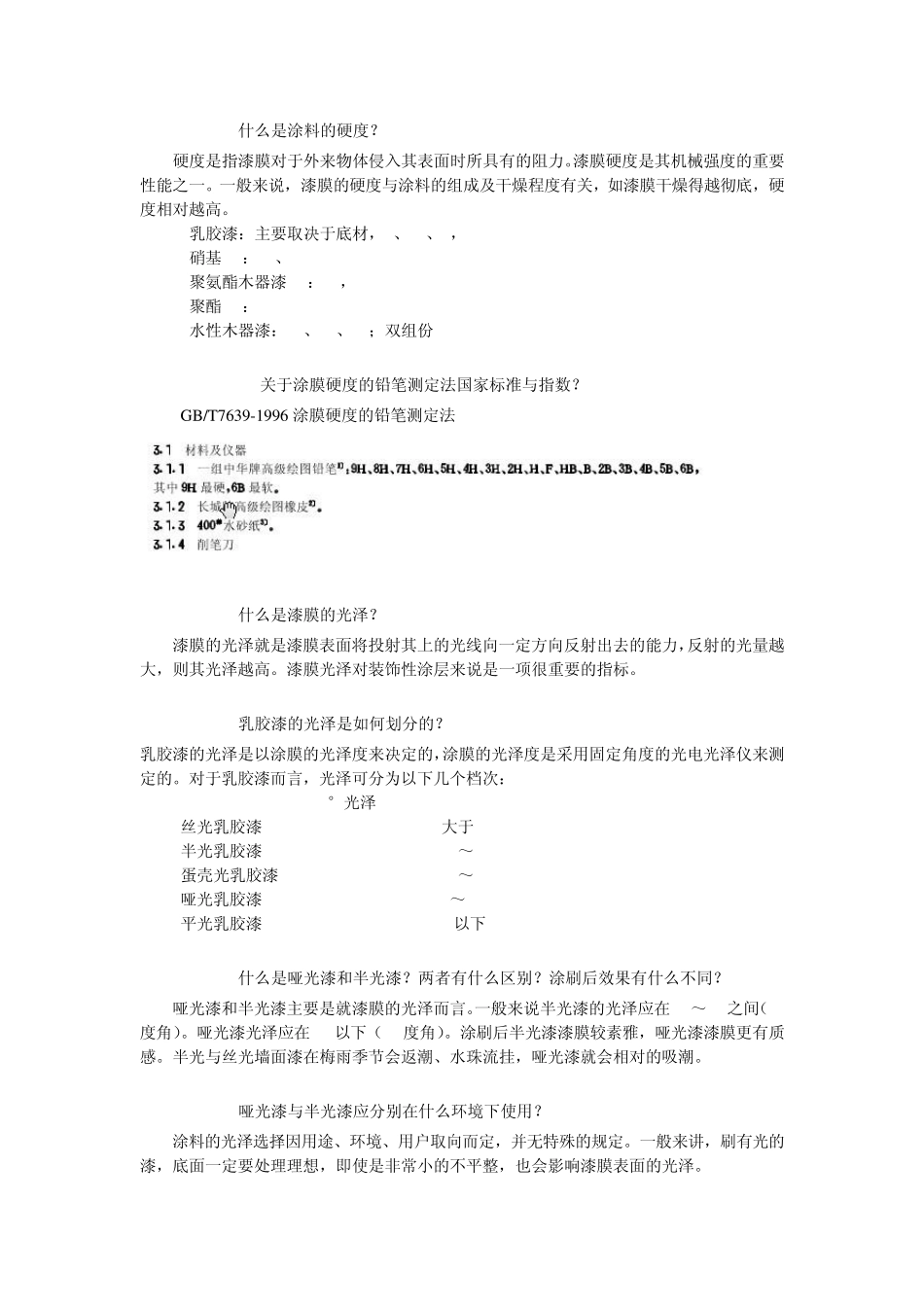 涂料问答知识_第3页