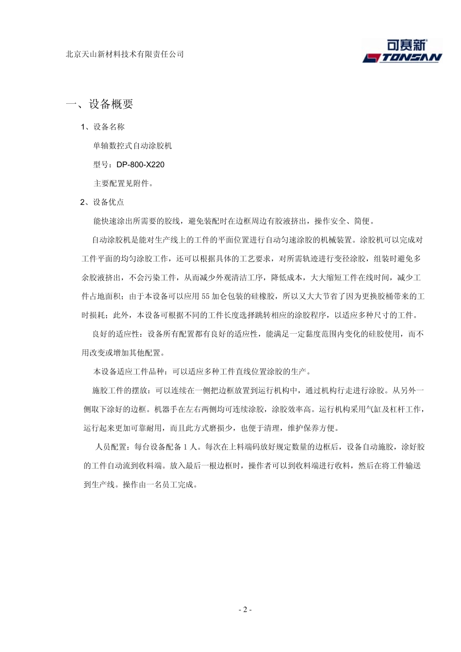 涂胶方案_自动__第2页