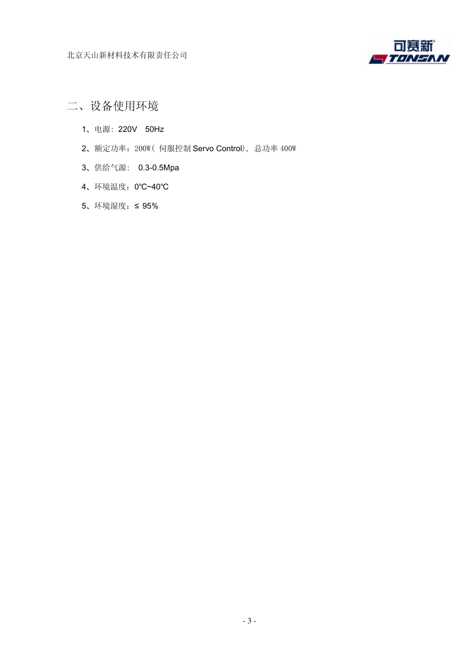 涂胶方案_自动__第3页