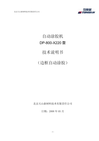 涂胶方案_自动_