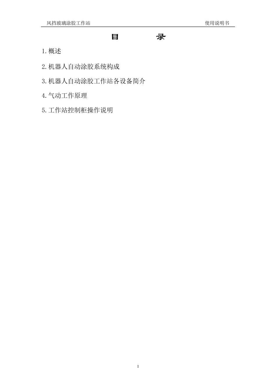 涂胶机器人用户使用说明书_第2页