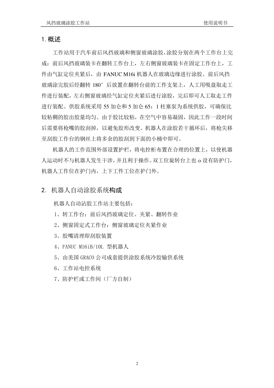 涂胶机器人用户使用说明书_第3页