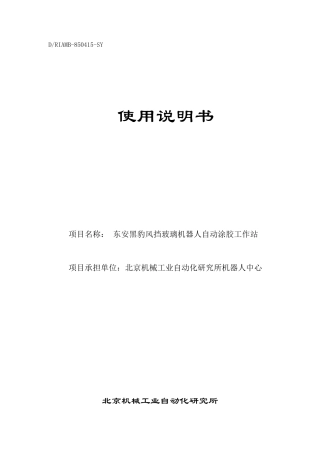 涂胶机器人用户使用说明书