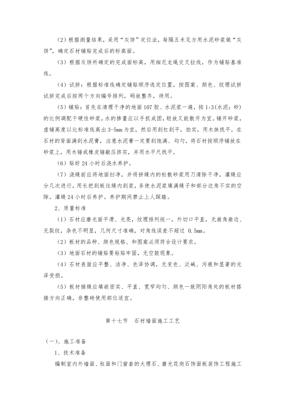 涂膜防水施工方案_第2页