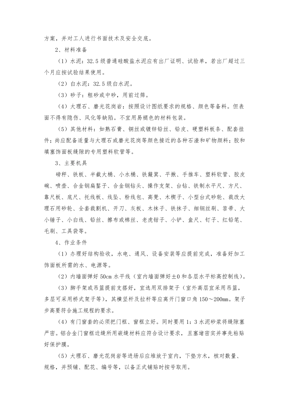 涂膜防水施工方案_第3页