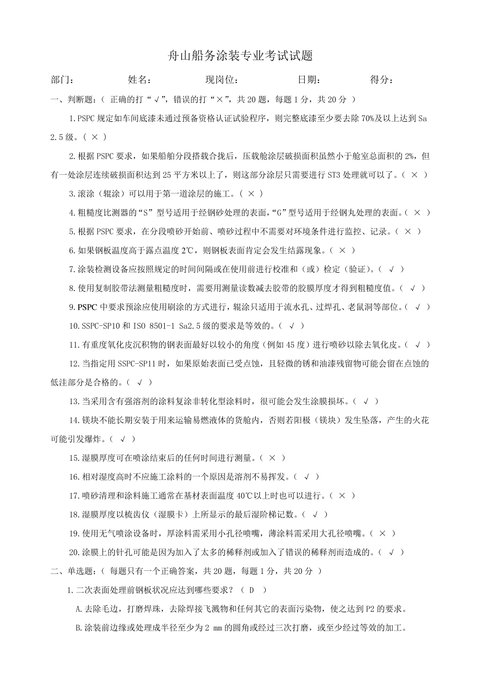 涂装专业考试试卷答案_第1页