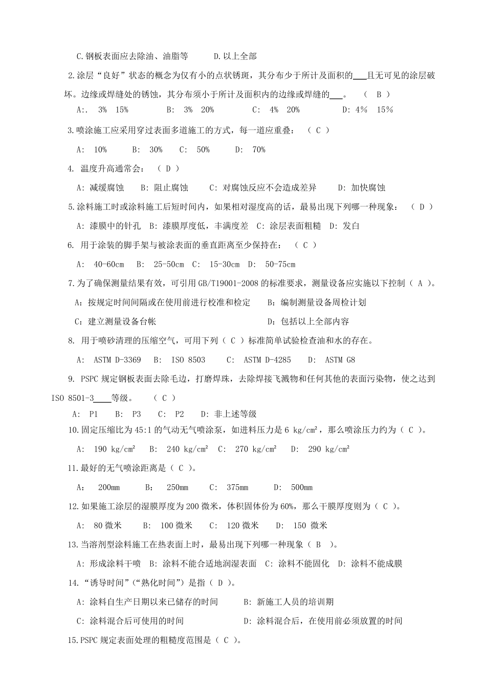 涂装专业考试试卷答案_第2页