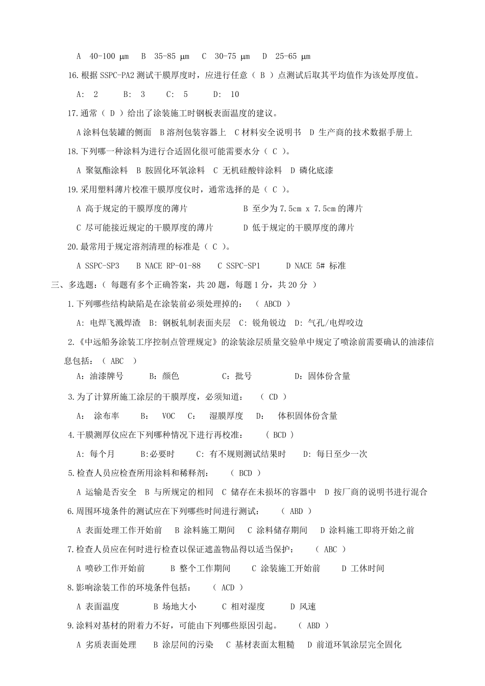 涂装专业考试试卷答案_第3页