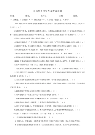 涂装专业考试试卷答案