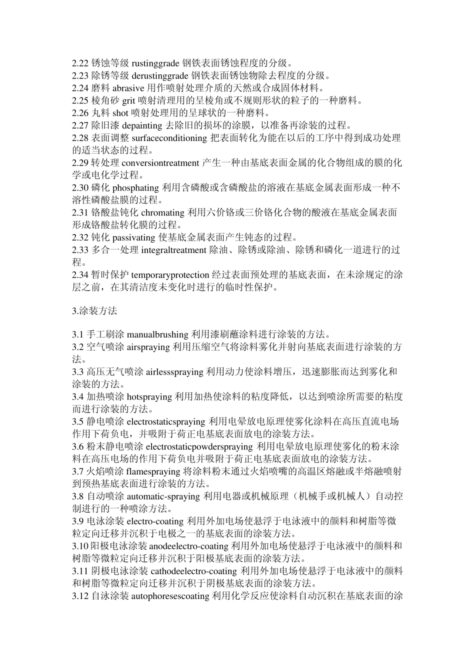涂装专业英语_第2页