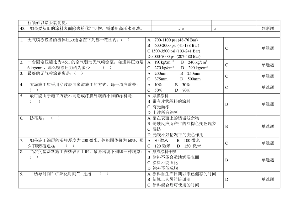 涂装专业试题(初审完成)_第3页