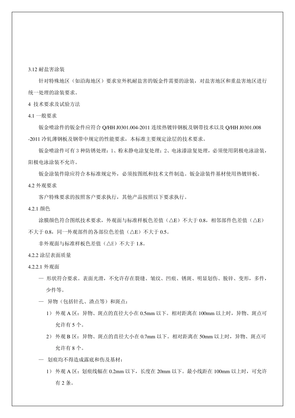 涂装件技术标准_第3页