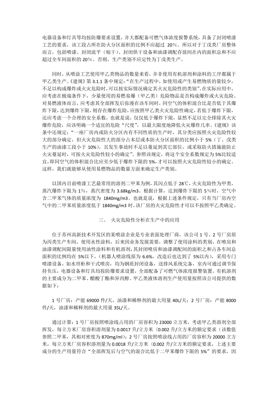 涂装作业的危害分析_第2页