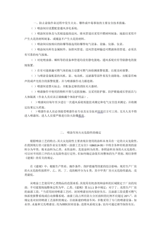 涂装作业的危害分析