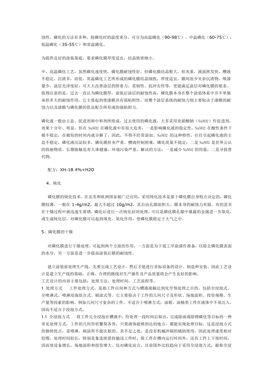 涂装前处理基本工艺流程_第2页