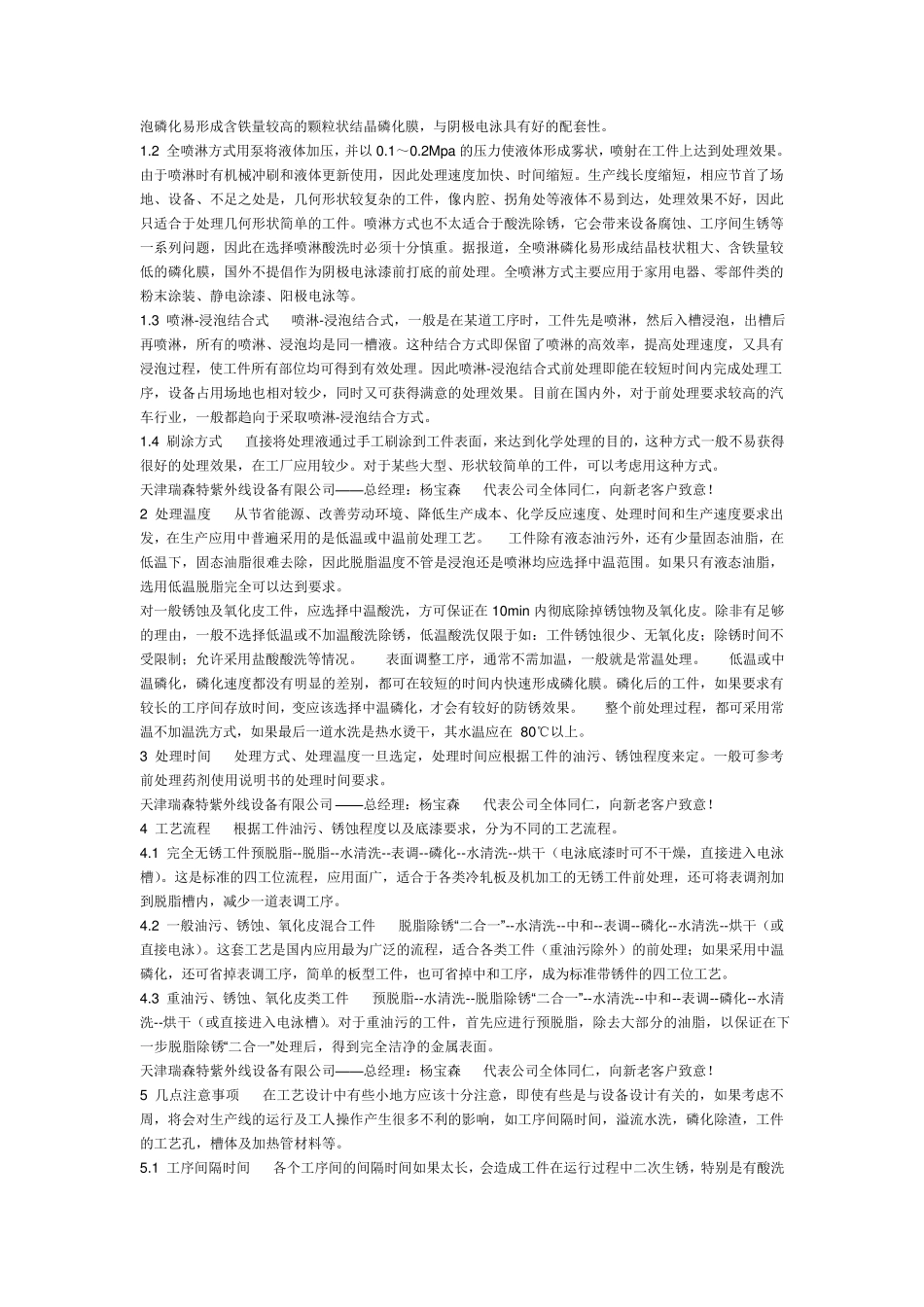 涂装前处理基本工艺流程_第3页