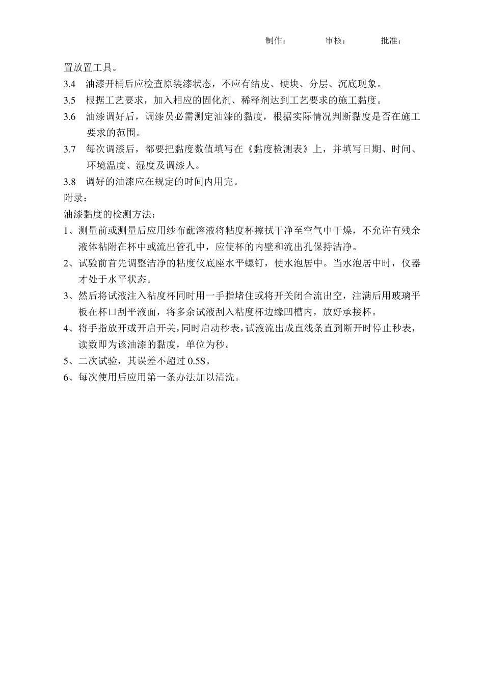 涂装喷漆及前处理作业指导书_第3页