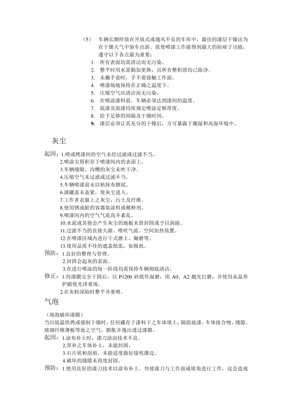 涂装喷漆常见毛病的起因及预防解决方案1_第3页