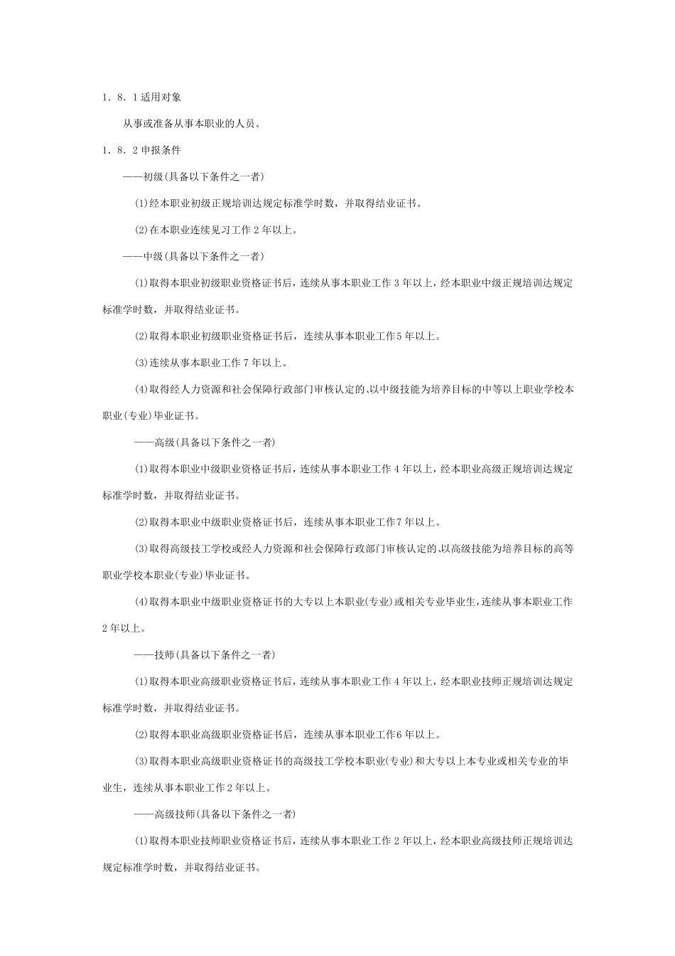 涂装工国家职业标准_第2页