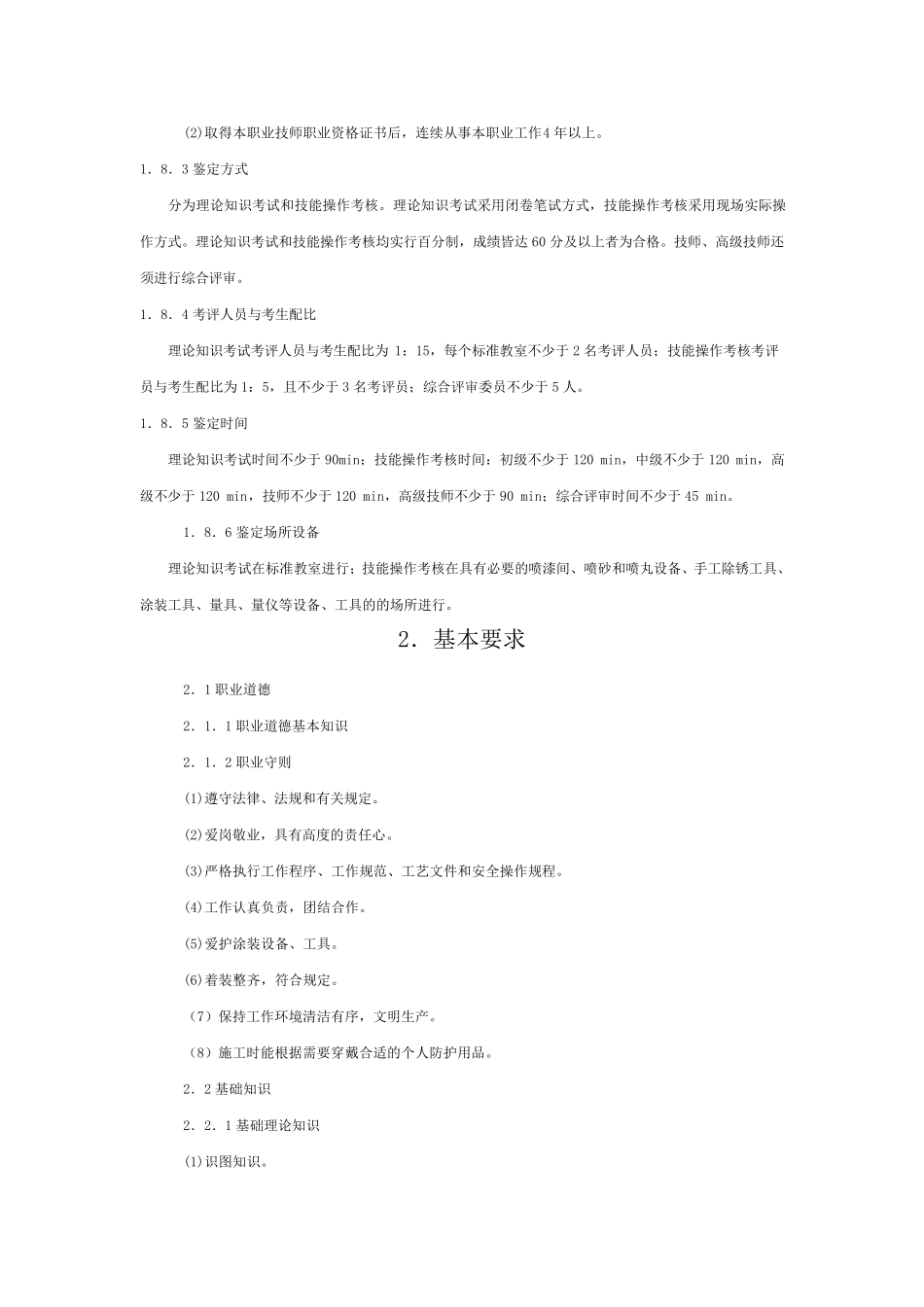 涂装工国家职业标准_第3页