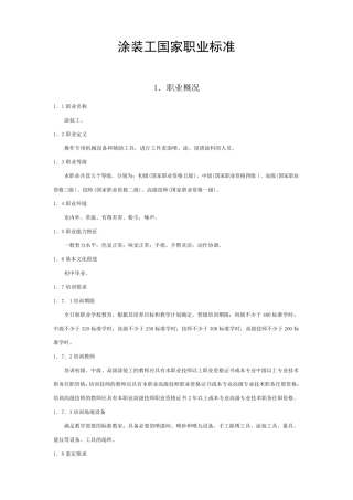 涂装工国家职业标准
