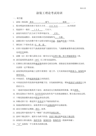 涂装工理论考试题库2级