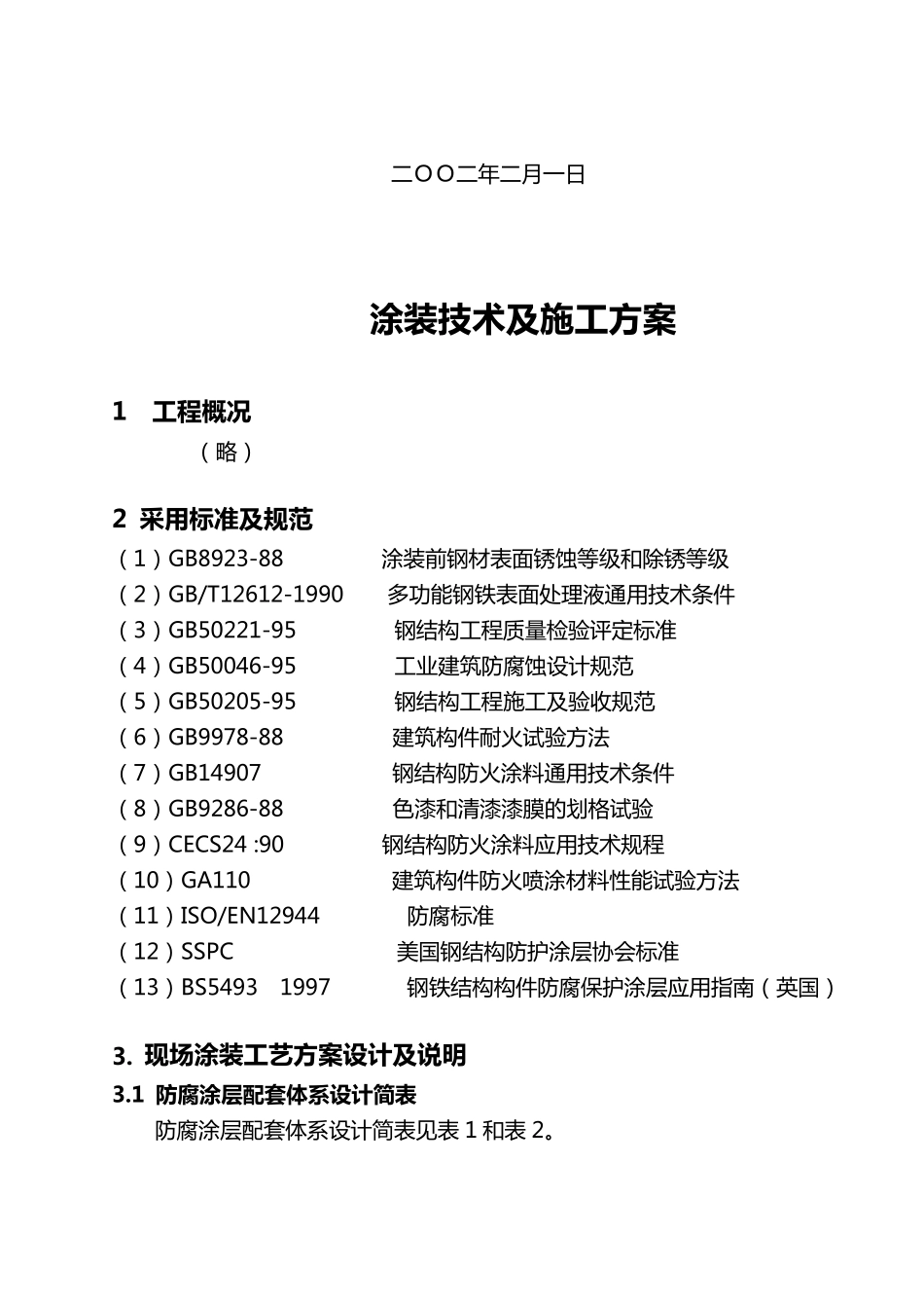 涂装工艺设计及说明_第2页