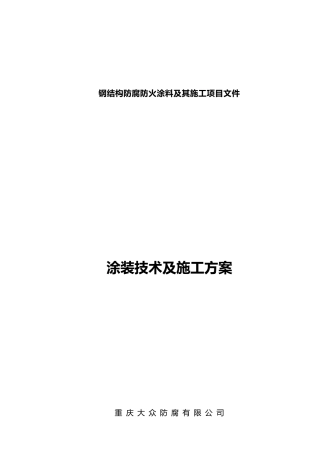 涂装工艺设计及说明