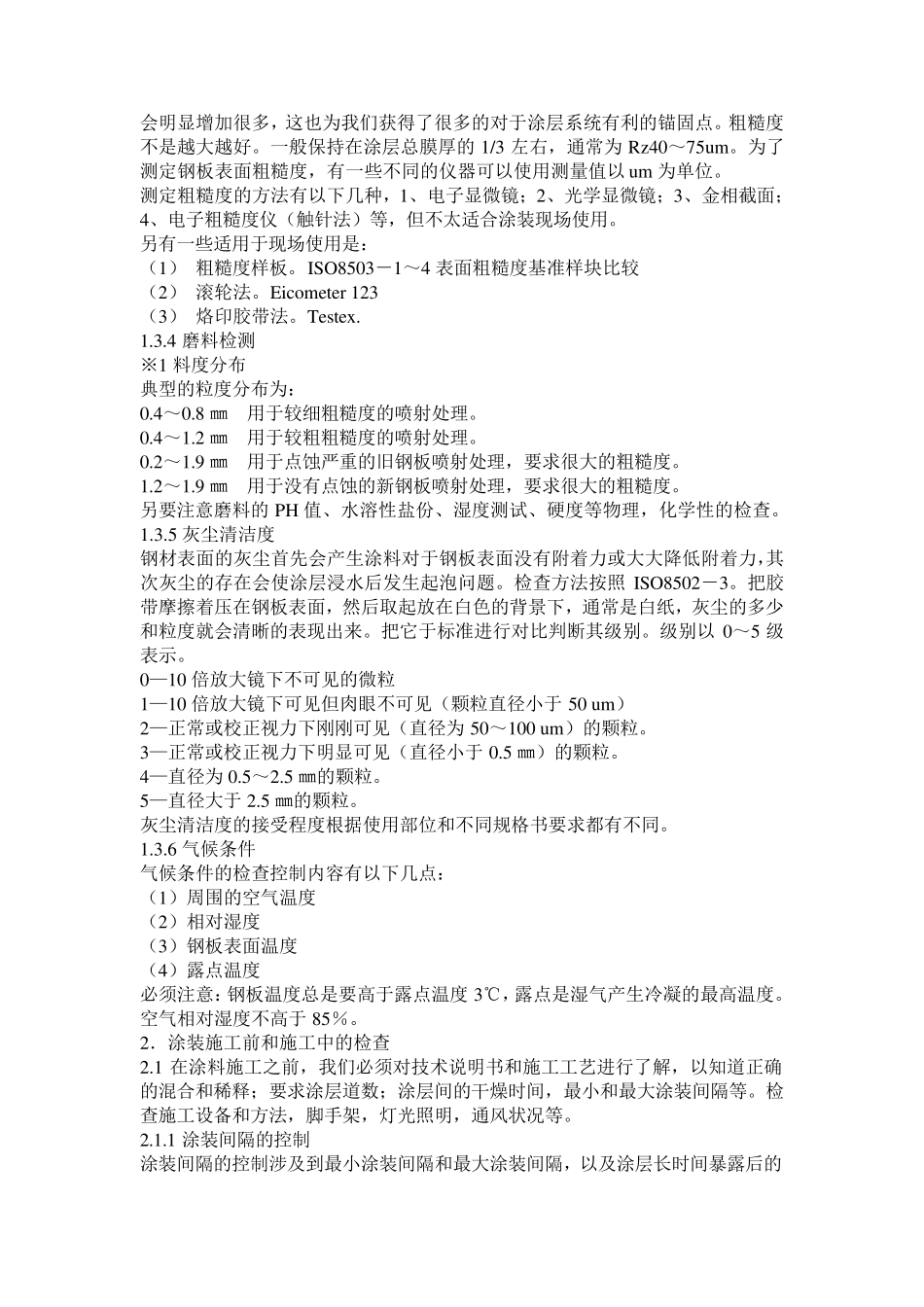 涂装检验与质量控制_第3页