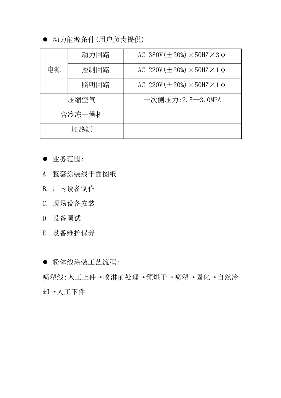 涂装生产流水线制造方案_第3页