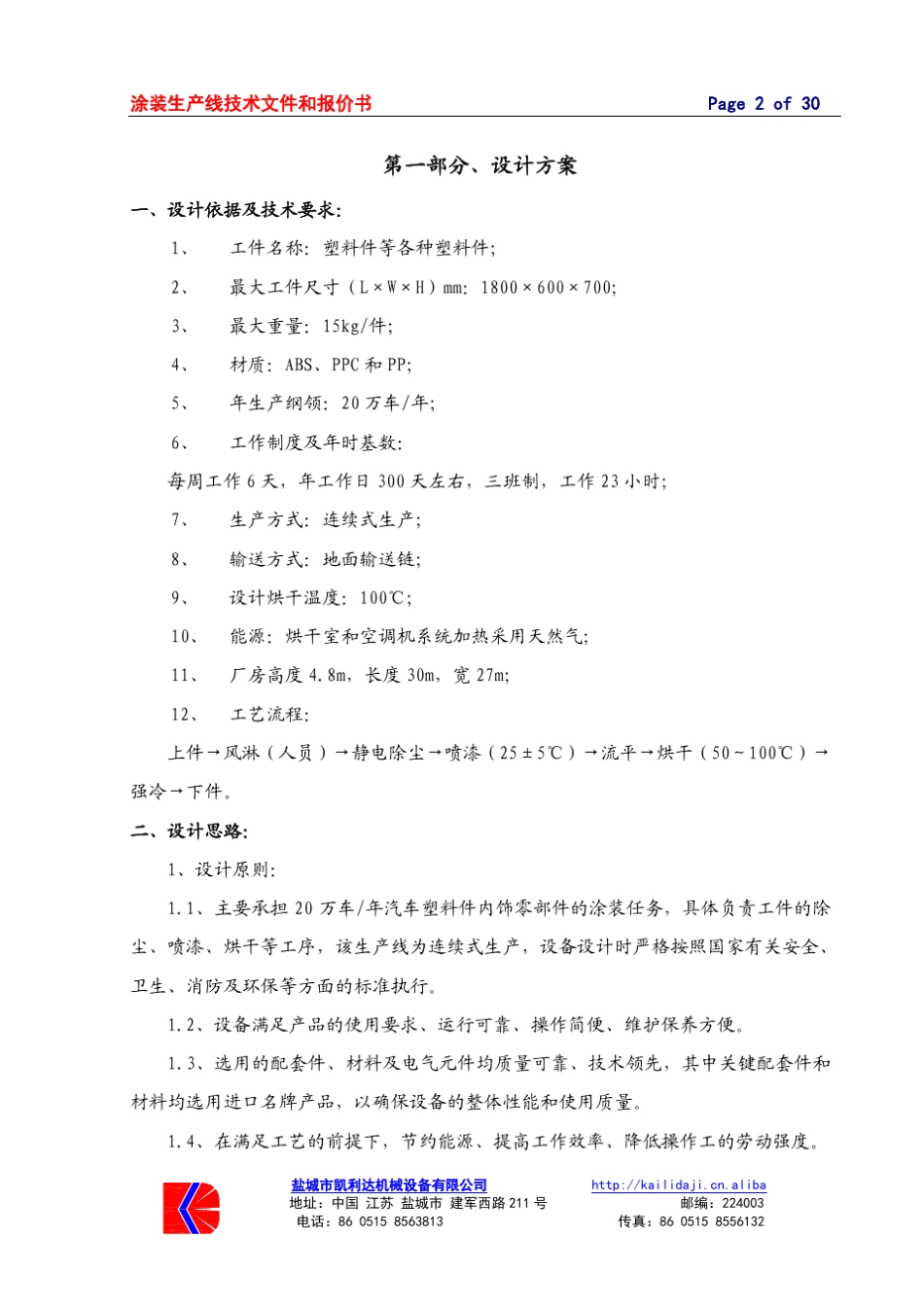涂装生产线技术文件和报价书_第2页