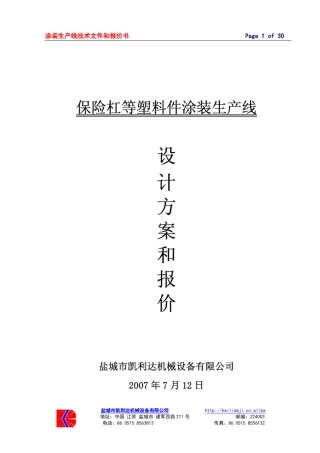 涂装生产线技术文件和报价书