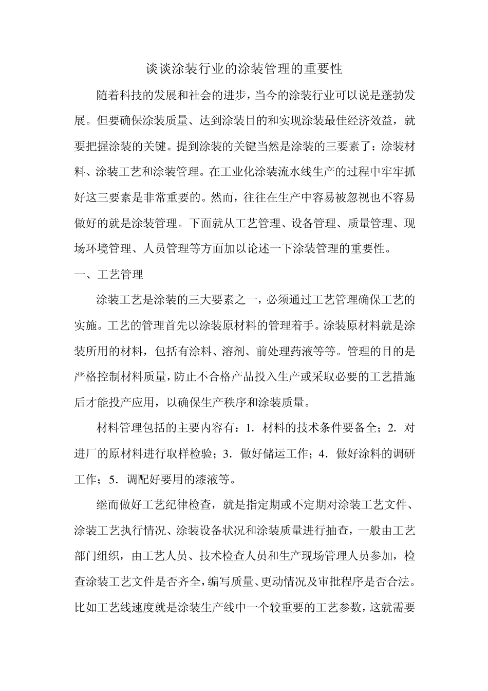 涂装管理的重要性_第1页