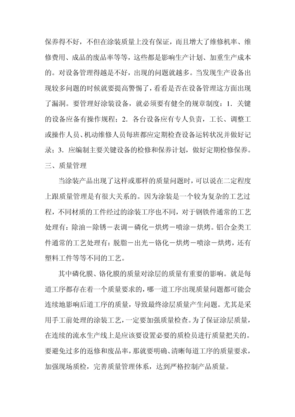 涂装管理的重要性_第3页