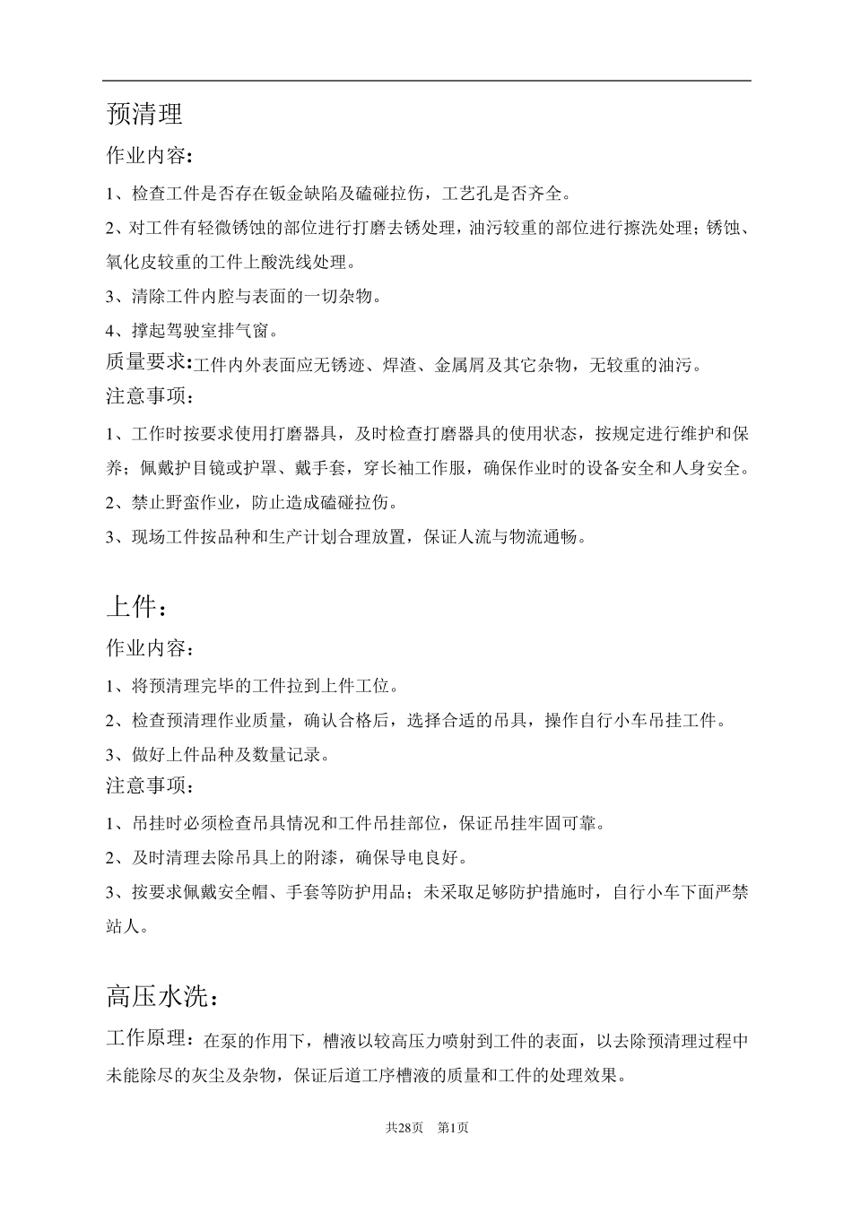 涂装线作业指导书(xin)_第1页