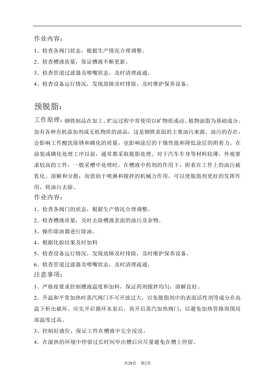 涂装线作业指导书(xin)_第2页