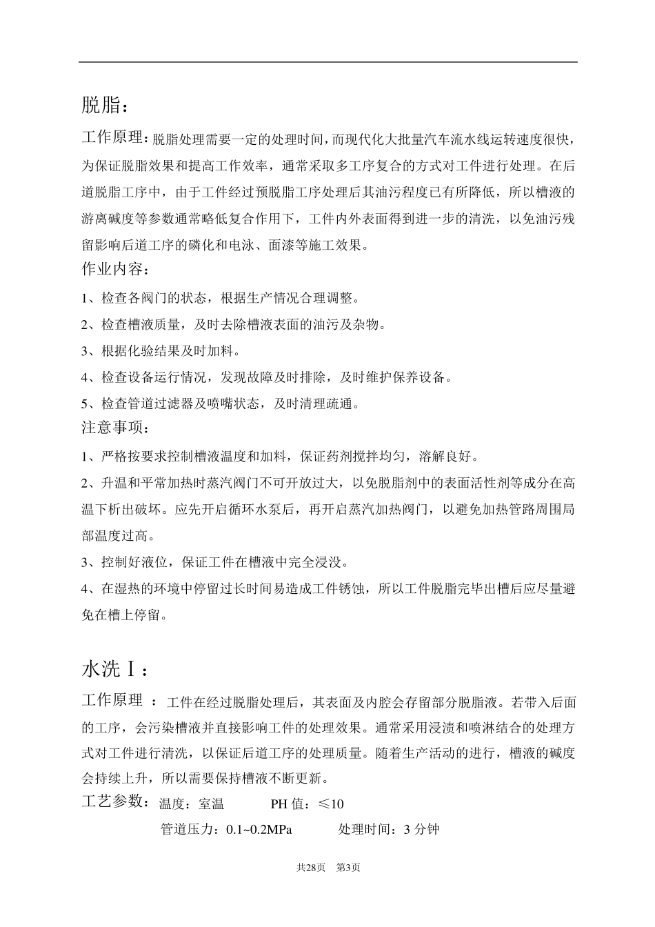 涂装线作业指导书(xin)_第3页