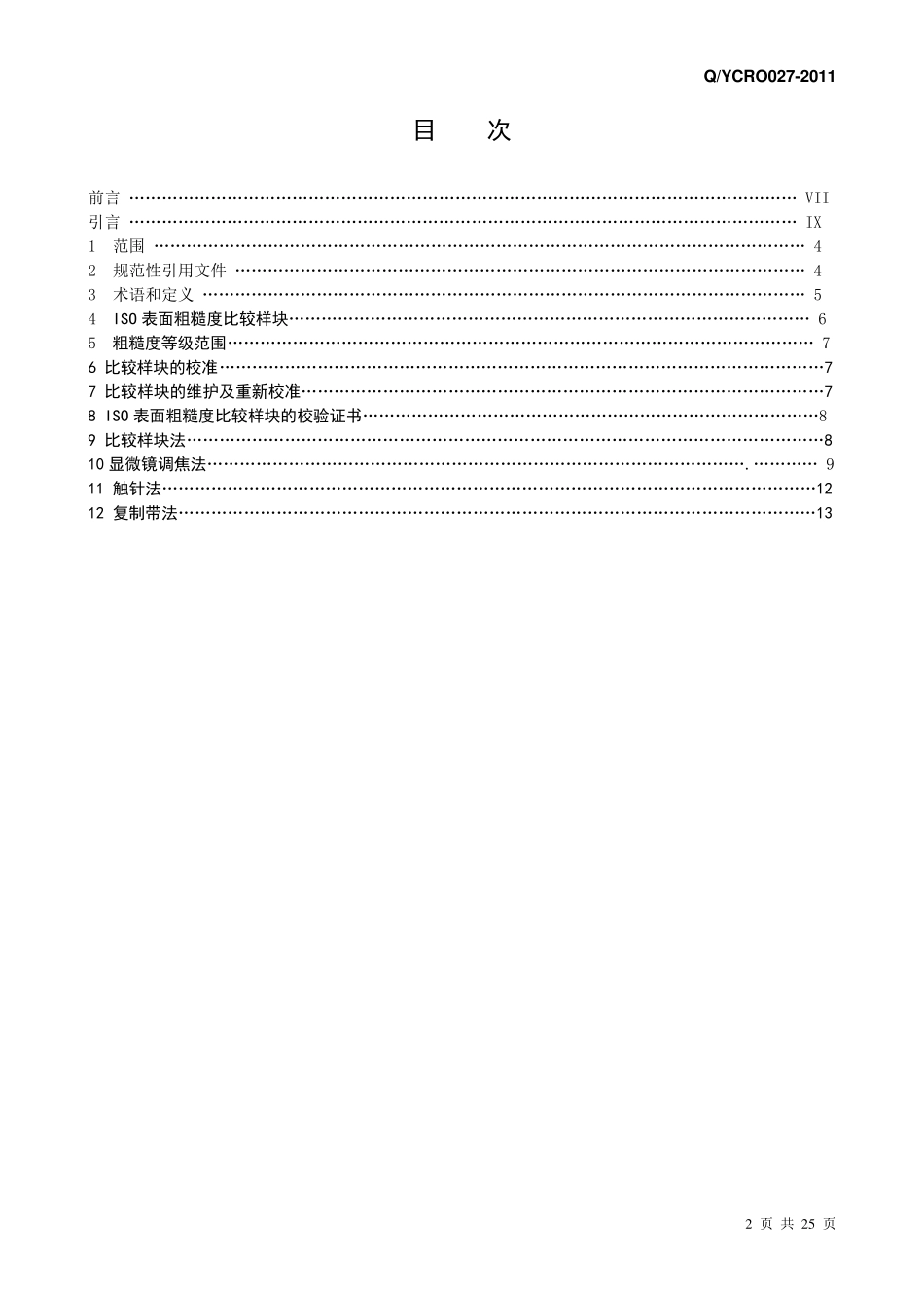 涂装表面粗糙度检验_第2页