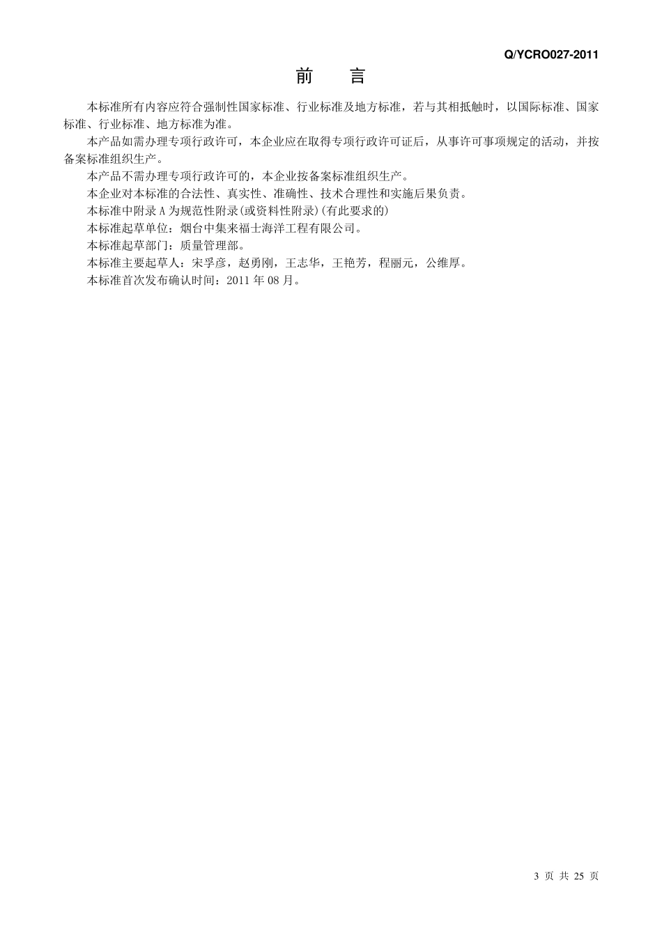 涂装表面粗糙度检验_第3页