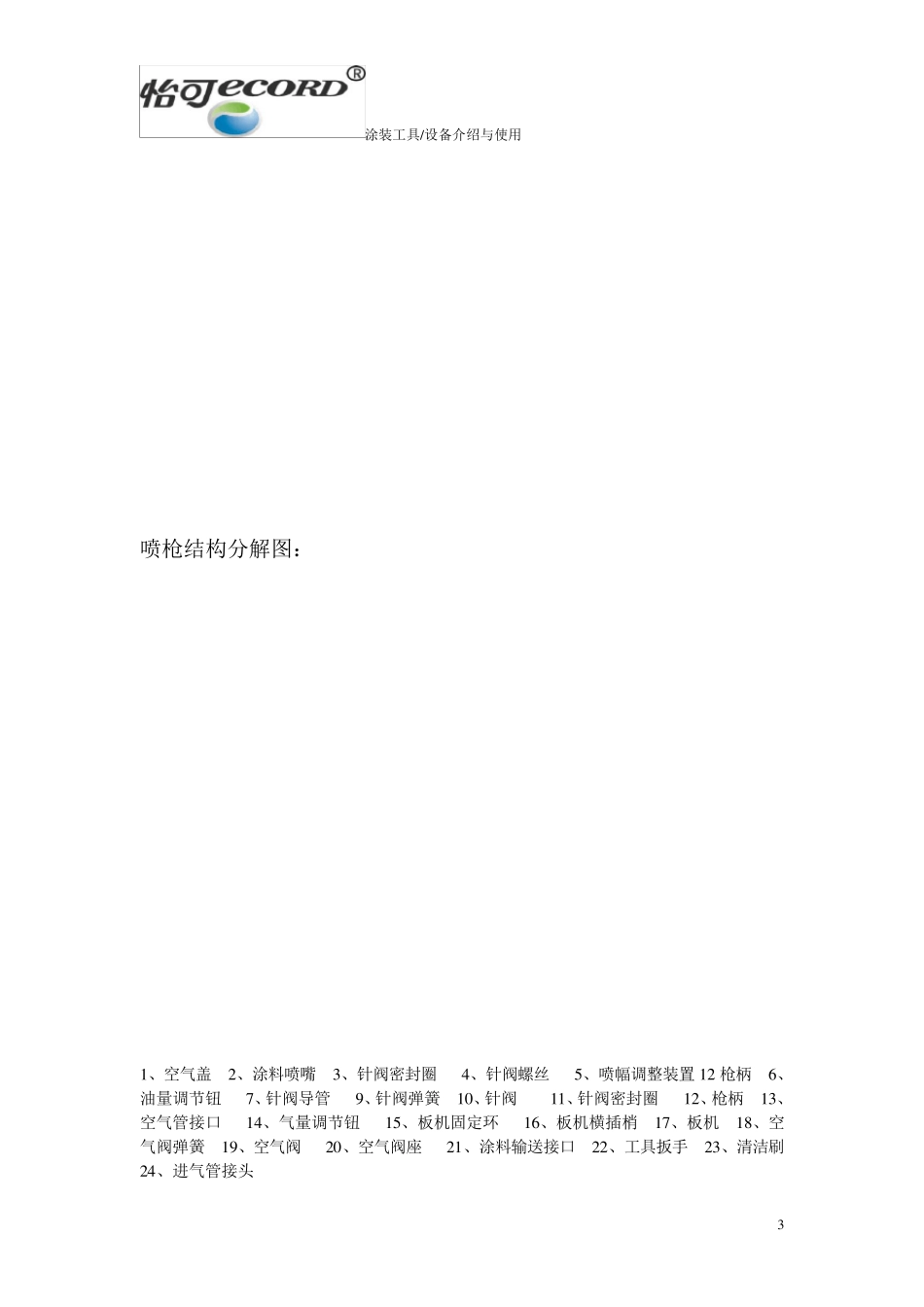 涂装设备工具介绍及操作技巧_第3页